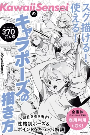 kawaiisensei how to draw character poses