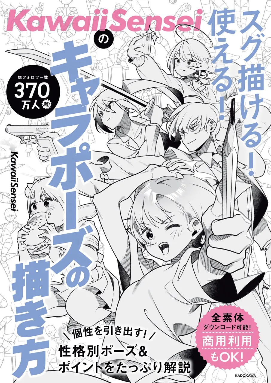 kawaiisensei how to draw character poses