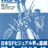 kazutaka miyatake macross and orguss design work