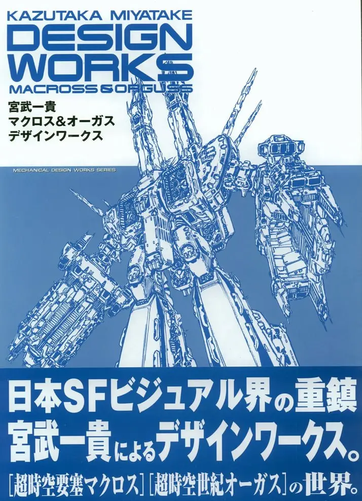 kazutaka miyatake macross and orguss design work