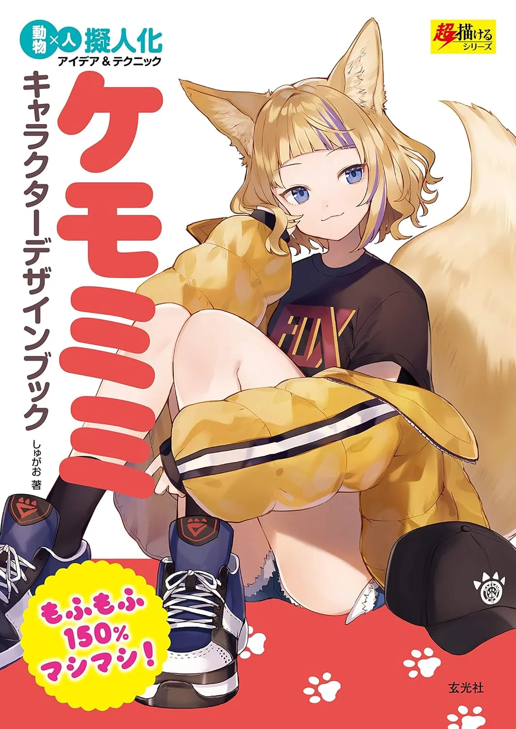 kemonomimi character design book