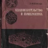 kladoiskatelstvo i numizmatika
