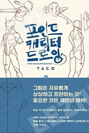 lezhin point character drawing paperback 2