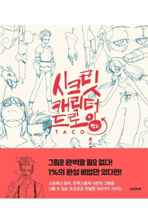 lezhin secret character drawing 1