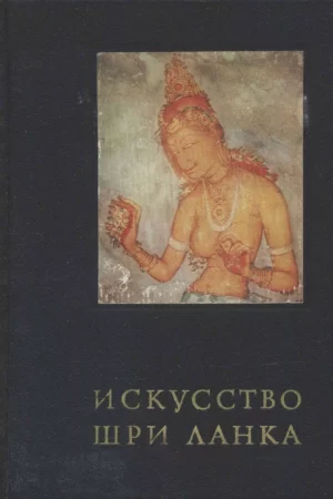 maidens among clouds 5th c sri lanka