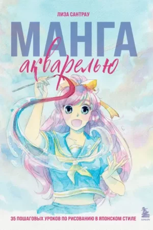 manga watercolor step by step manga art techniques from pencil to paint 