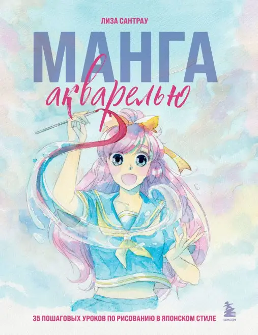 manga watercolor step by step manga art techniques from pencil to paint