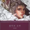 momo girl girls music coloring book new version color healing