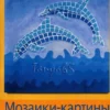 mosaik bilder
