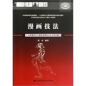 national vocational animation design and production of professional materials comic techniqueschinese edition