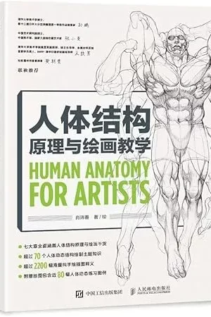 new principles of human body structure and painting teaching book human body structure basics tutorial books