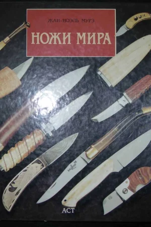 nozhi mira