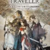 octopath traveler the complete guide