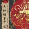 okami official complete works