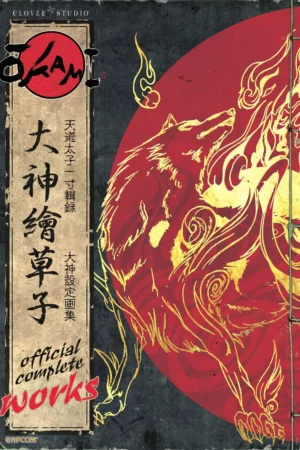 okami official complete works 1