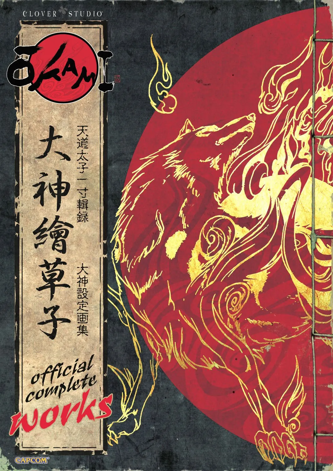 okami official complete works 1