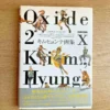 oxide 2x kim hyung tae illustrations art book