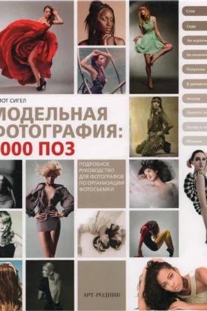 photographing women 1000 poses