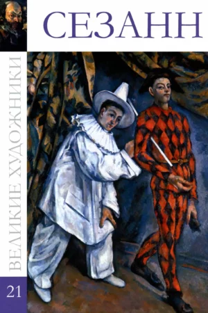 pierrot and harlequin mardi gras 1888 paul cezanne