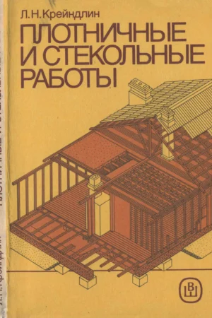 plotnichnye i stekolnye raboty