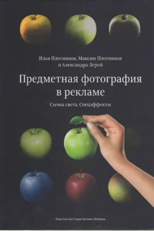 predmetnaya fotografiya v reklame shemy sveta i spetseffekt