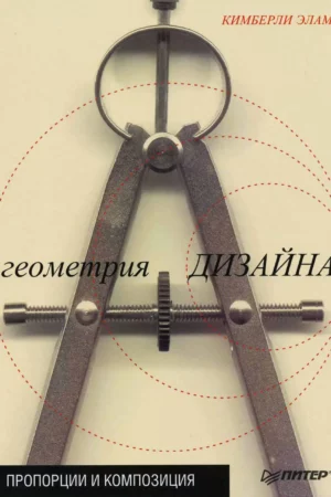 proportion und komposition geometrie im design