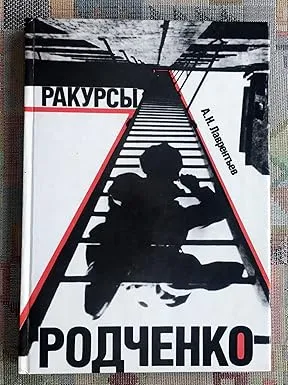 rakursy rodchenko2