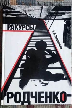 rakursy rodchenko 1
