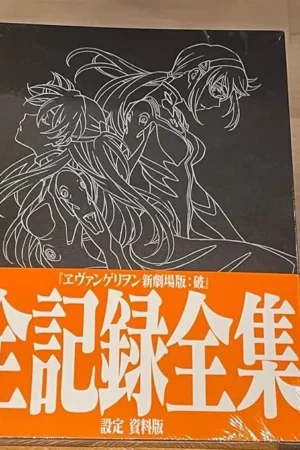 rebuild of evangelion complete record complete works set document version hideaki anno planning supervision2