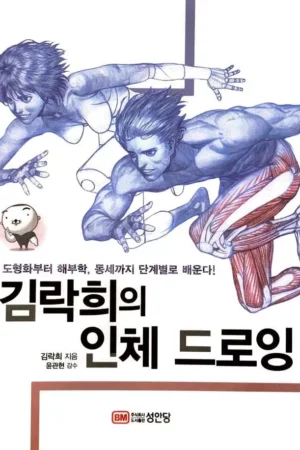 rockhe kims anatomy drawing
