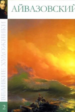 roya art the ninth wave by ivan aivazovsky