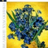 roya art van gogh still life flowers famous