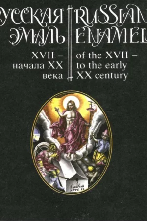russkaia mal xvii