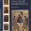 russkaya ikona