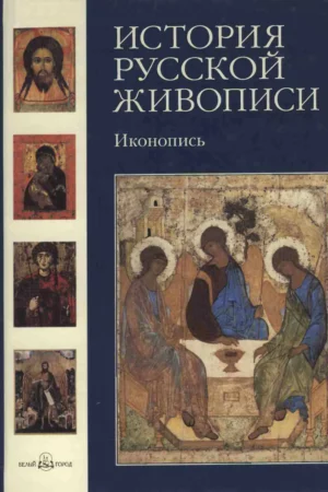 russkaya ikona