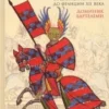 rytsarstvo ot drevnej germanii do frantsii xii v 1