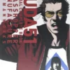suda51 official complete book grasshopper manufact