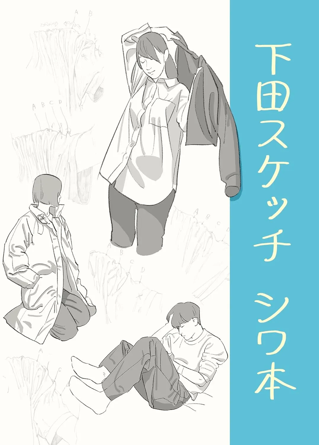 shimoda sketch wrinkle book japanese edition