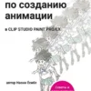 short animation making course 1