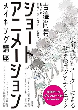 short animation making course naoki yoshibe works by clip studio paint proex2 1