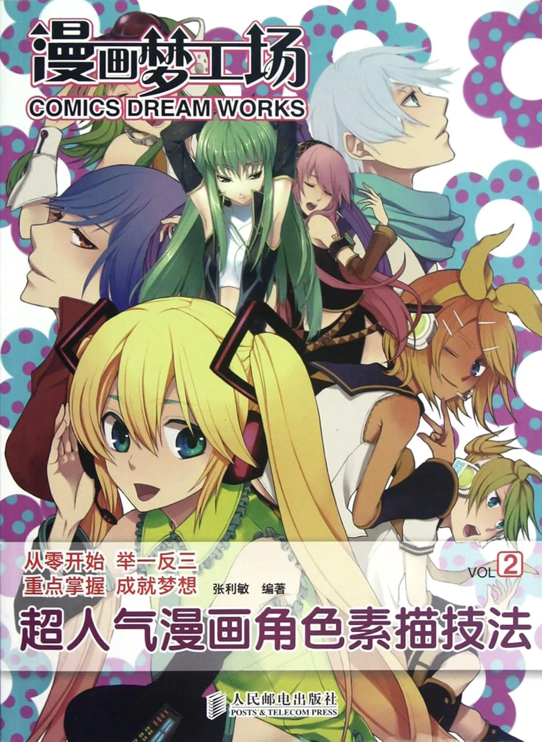 sketch techniques of the super comic characters comic dreamworks vol 2 chinese edition