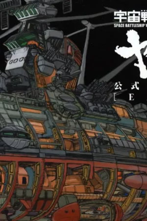 space battleship yamato 2199 official dvd guide book 