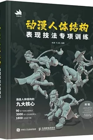 special training on animation human body structure expression techniques book game anime human body structure drawing tutorial