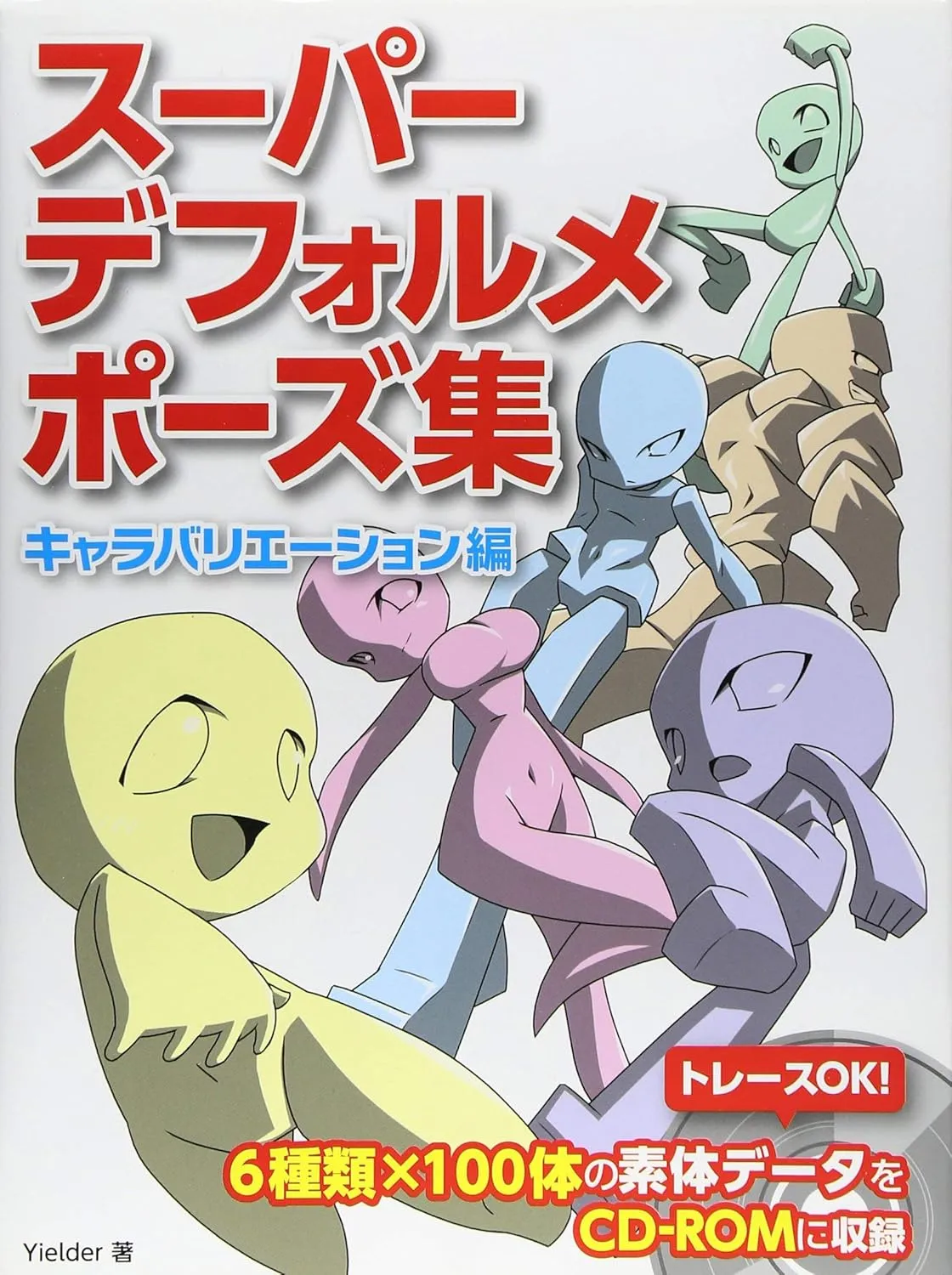 super deformed pose collection character variation hobby japan workbook japanese edition