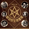 supernatural bestiary