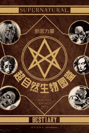 supernatural bestiary