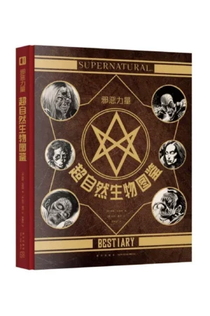 supernatural bestiary chinese edition