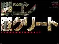 tekkonkinkreet art book black side