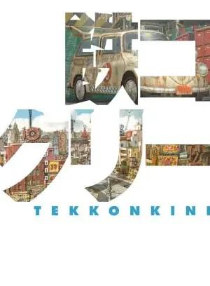 tekkonkinkreet film artbook white
