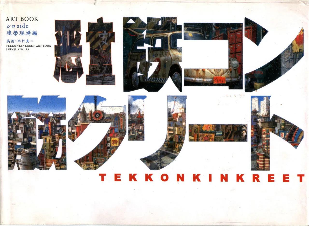 tekkonkinkreet film artbook white 1